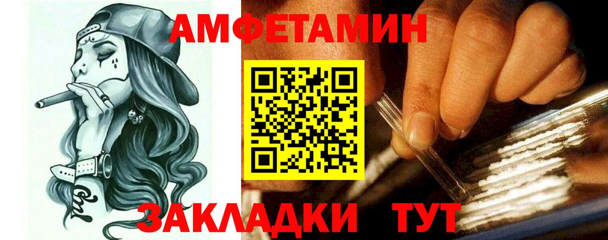АМФ Розовый  Вход с VPN  Amphetamine  Гуково 