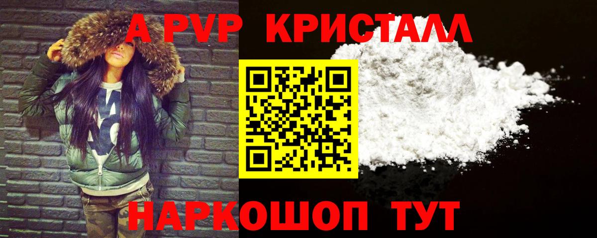 Alfa_PVP кристаллы  Вход с VPN  Гуково  Alpha PVP Crystall  A PVP Соль 