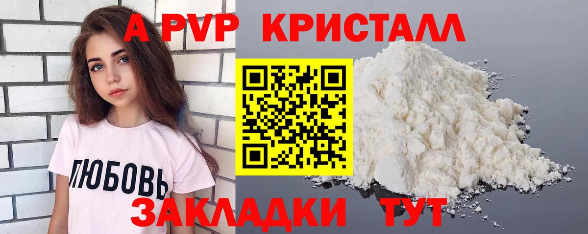 APVP крисы CK Гуково