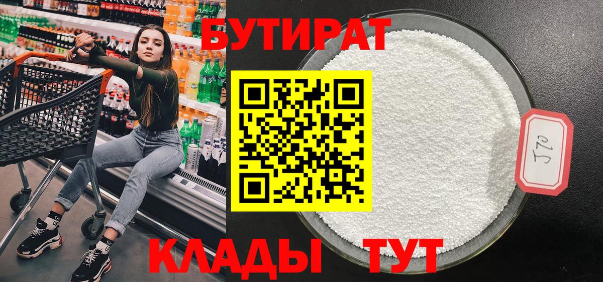 Гуково  Бутират  Вход с VPN  БУТИРАТ бутик 