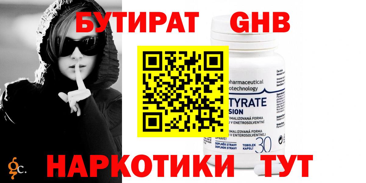 Бутират бутандиол Гуково