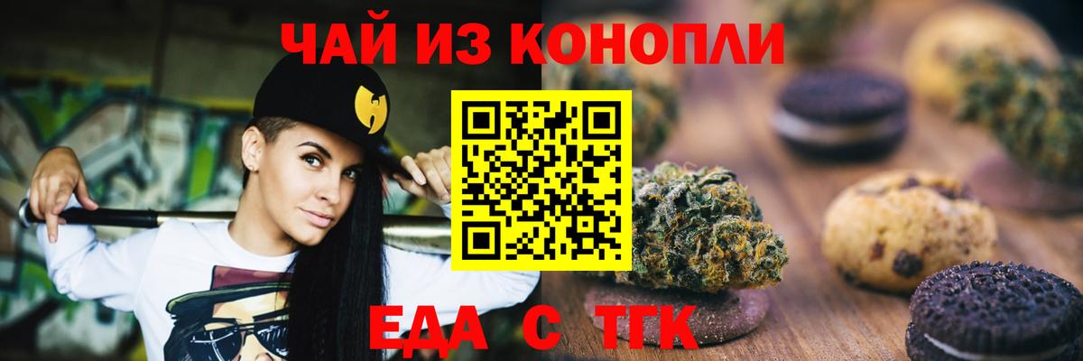 Печенье с ТГК марихуана  Вход с VPN  Гуково 