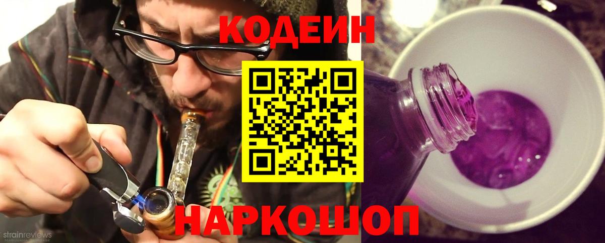 Codein напиток Lean (лин)  закладки  Вход с VPN  Гуково  Codein напиток Lean (лин) 