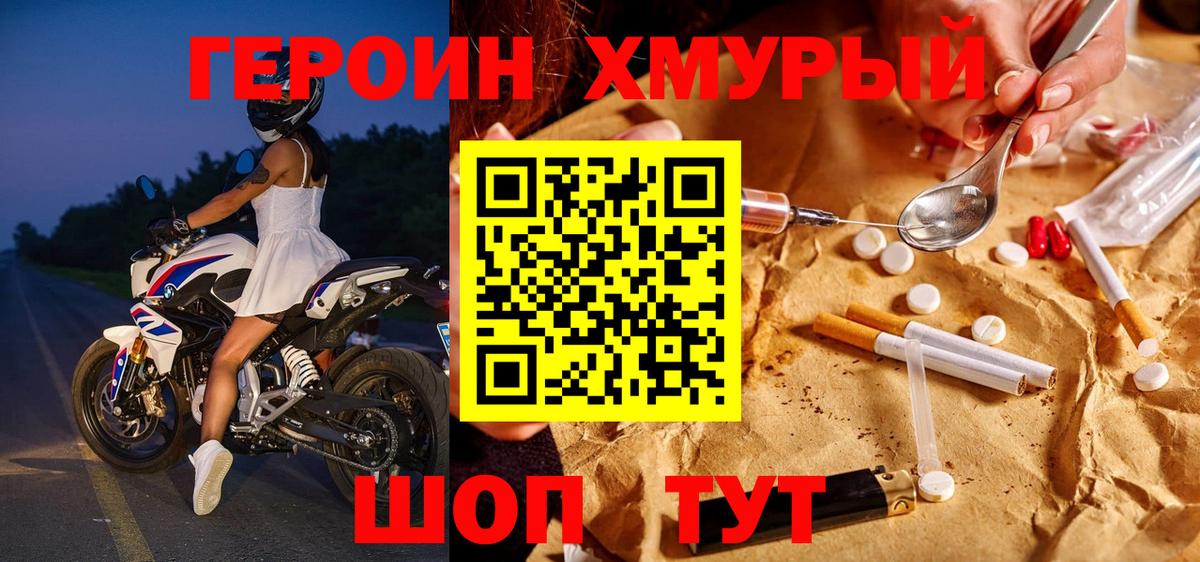 Гуково  Героин хмурый  Вход с VPN 
