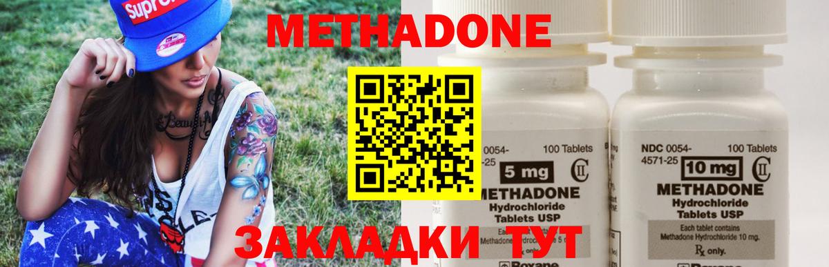 МЕТАДОН methadone Гуково